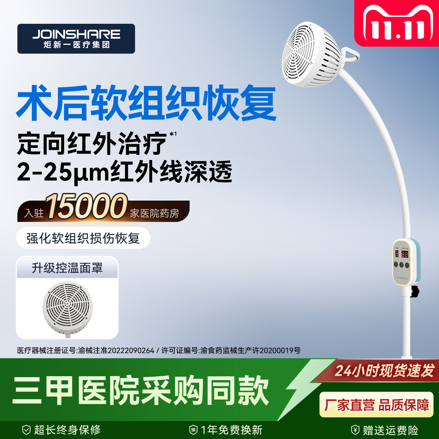 新国标款伤口愈合消炎红外线烤灯