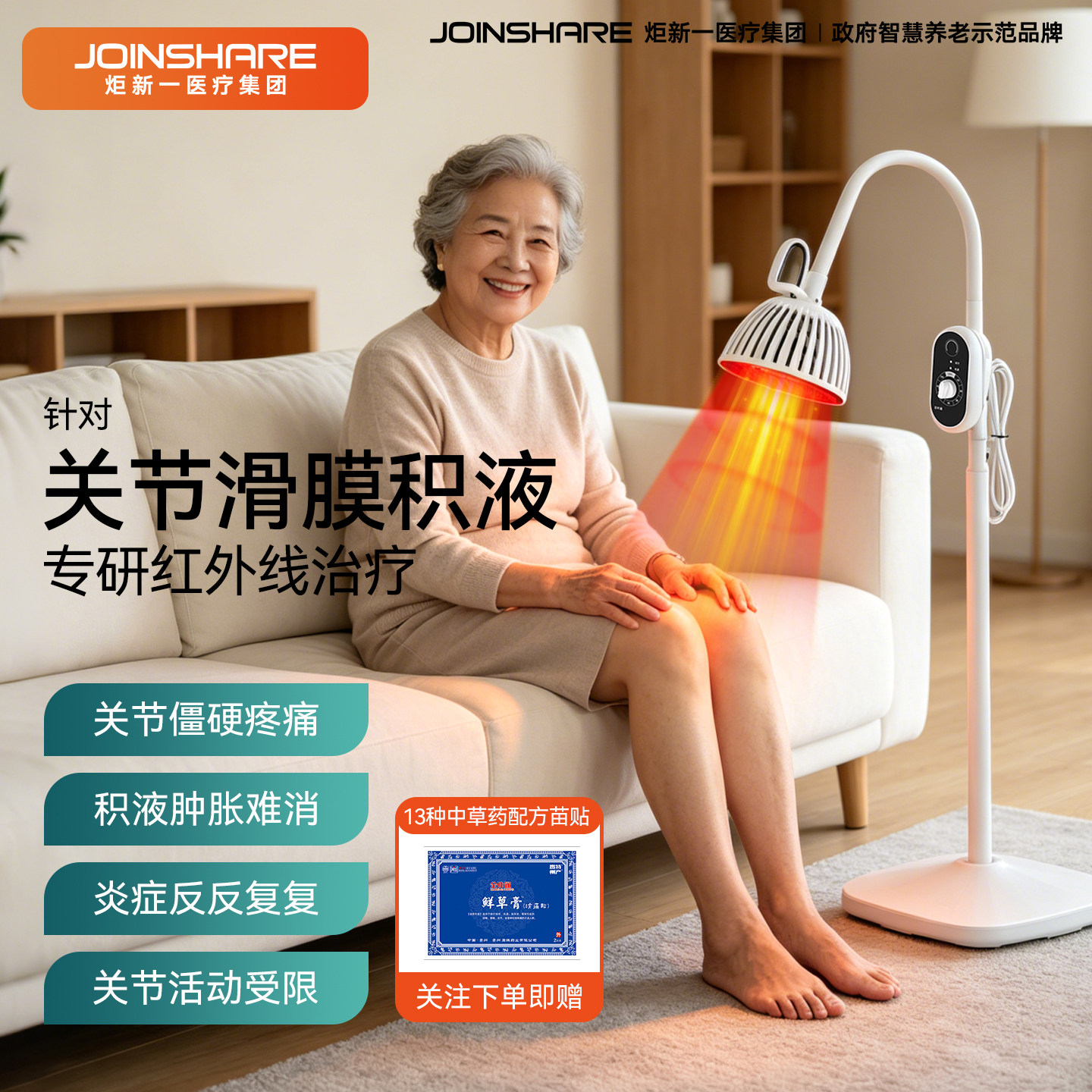 关节滑膜积液炎症红外线烤灯医专用膝盖半月板消肿缓痛电磁波理疗