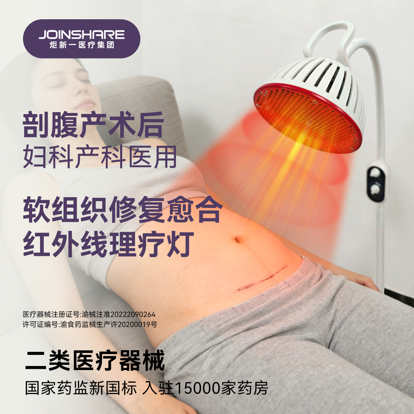 剖腹产侧切医用修复理疗仪妇科炎症积液专用红外线红光暖宫烤照灯