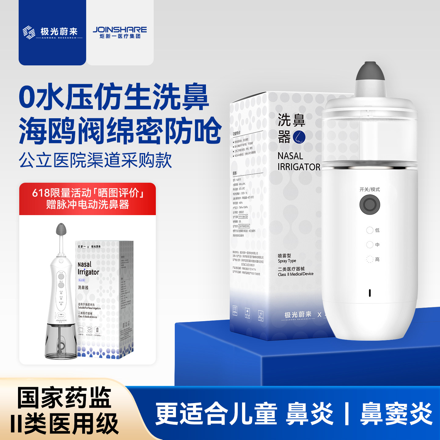 儿童电动喷雾洗鼻器幼儿鼻腔清洁