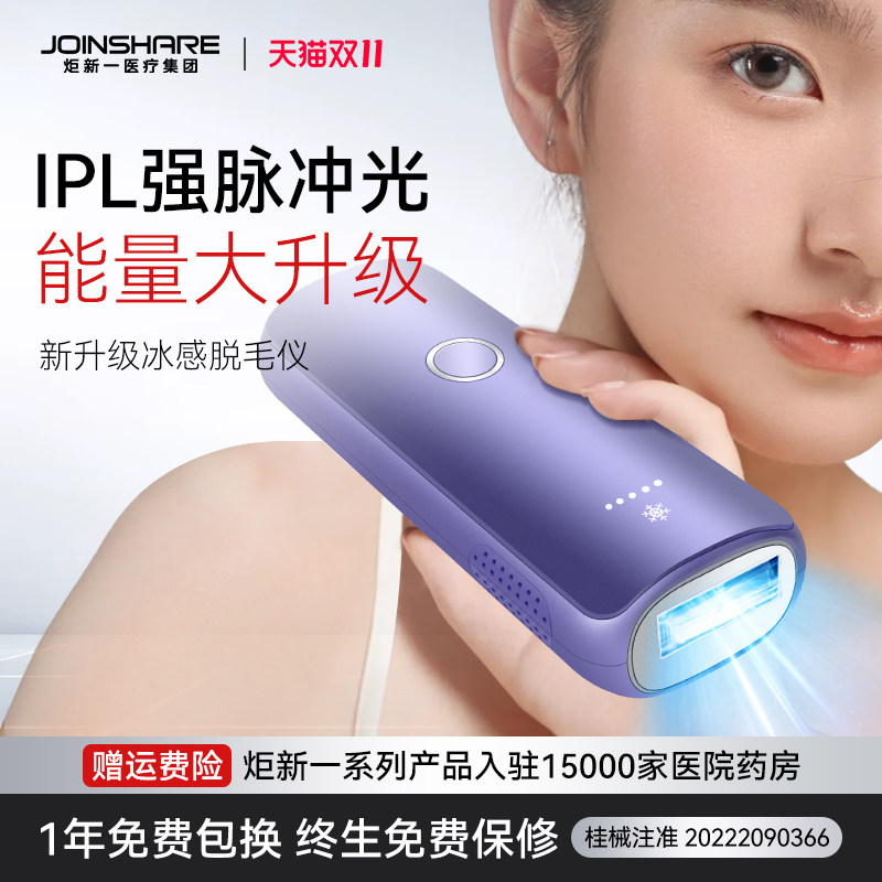 炬新一冰点医用蓝宝石脱毛仪家用唇毛腋下私处全身女专用脱毛神器