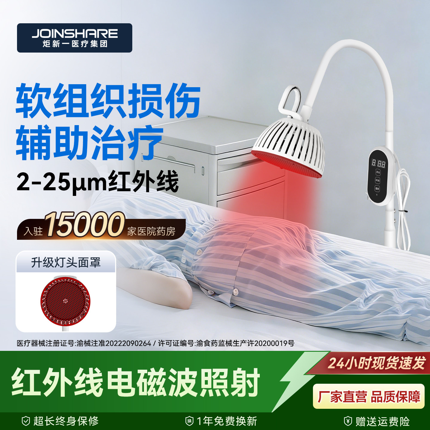 医专用软组织损伤红外线烤灯理疗器家用特定电磁波治疗仪