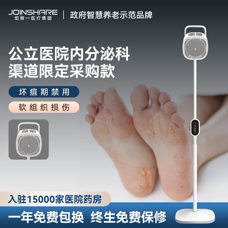 糖尿病烂足专用红外线理疗灯脚腿发炎溃烂促进长肉快速愈合降血糖