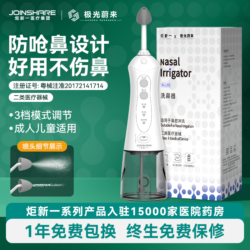 炬新一电动洗鼻器全年龄鼻腔冲洗