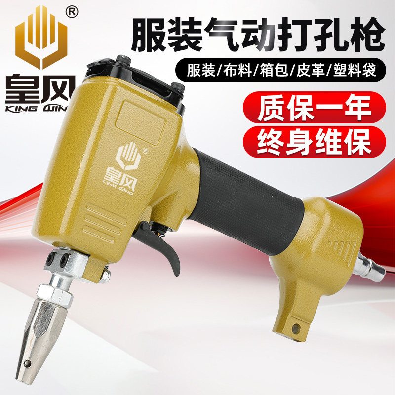 皇风 AK9气动打孔枪服装皮带打孔器扣眼枪冲打孔机打四合扣洞气眼