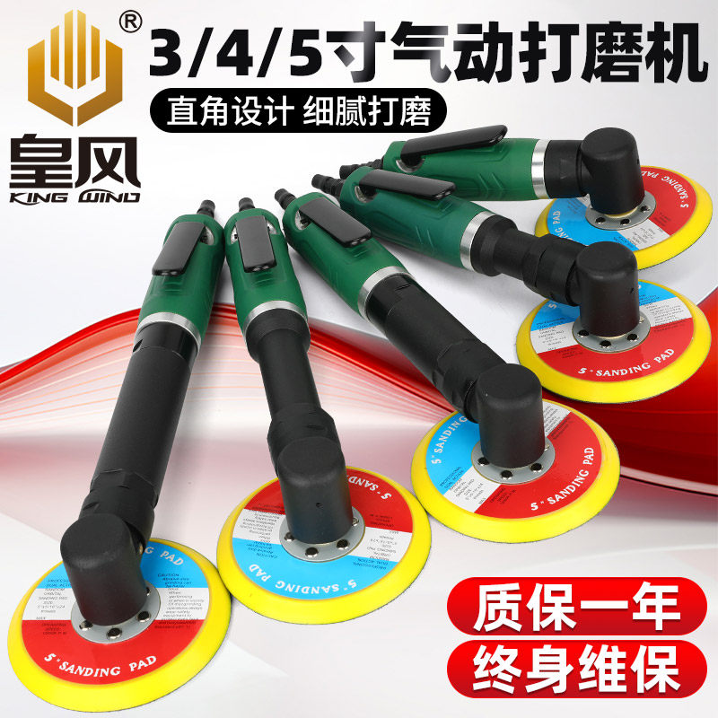 皇风 3/4/5寸气动打磨机加长杆弯头90度打蜡机直角砂纸抛光研磨机