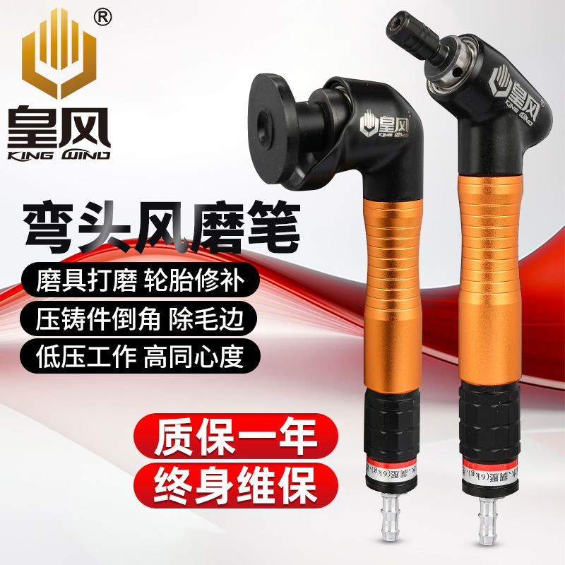 皇风风磨笔弯头平面砂轮高速同心