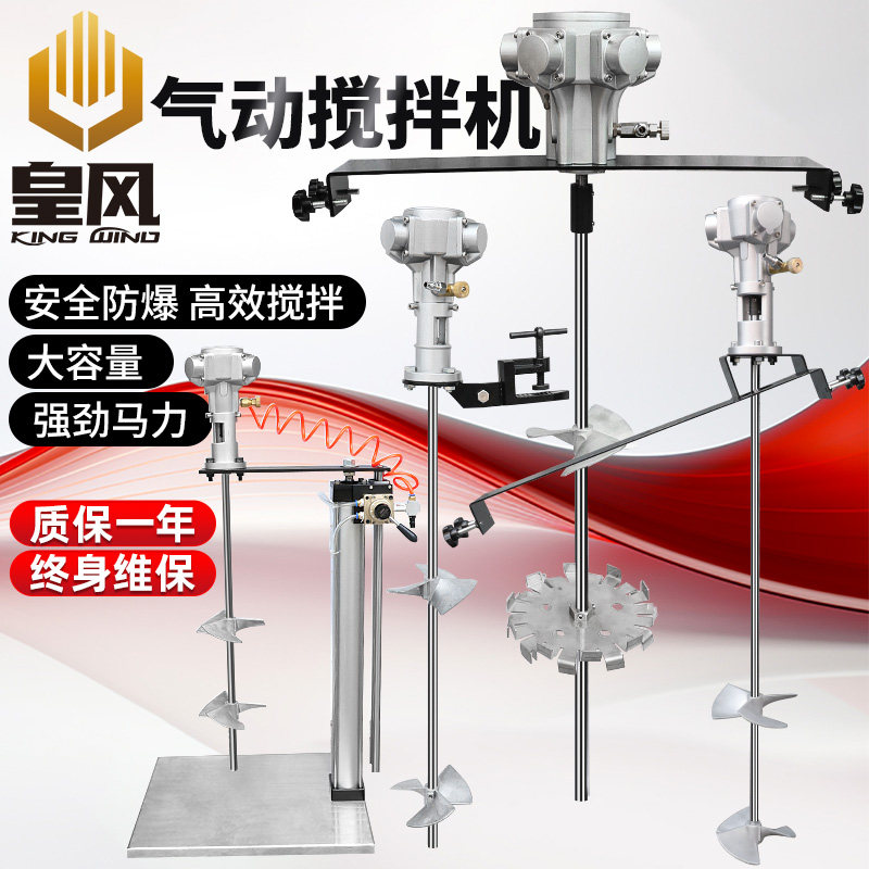 气动搅拌机化工涂料油墨工业图片