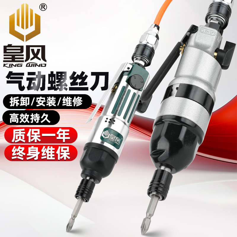 台湾皇风气动螺丝刀大扭力