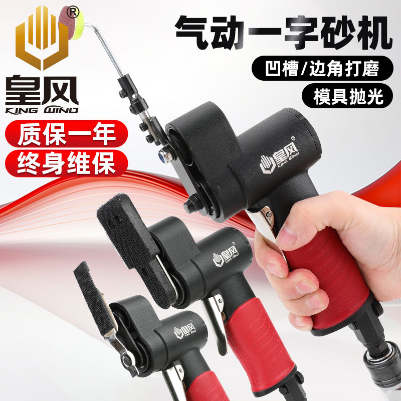 台湾皇风 SVX散打机多功能气动打磨机模具研磨抛光磨光一字砂纸机