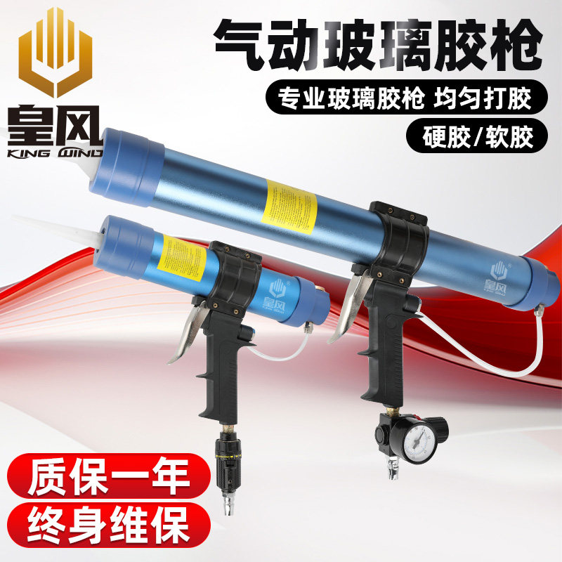 皇风310ml硬胶400/600ml软胶调速气动玻璃打胶枪注胶枪两用硅胶枪