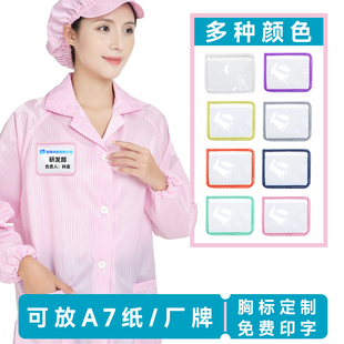 魔术贴胸标标签可免费印字防静电工作服名牌名字贴标签透明袋胸标
