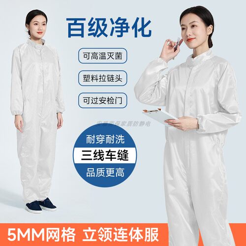 防静电网格塑料拉链无尘服