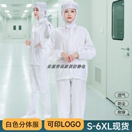 分体防静电无尘服可印LOGO