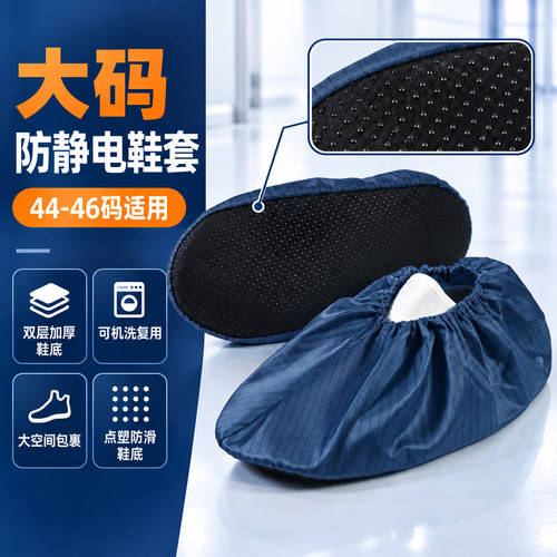 特大码藏青色防尘鞋套工厂无尘车间可水洗加厚底防滑布鞋套防静电