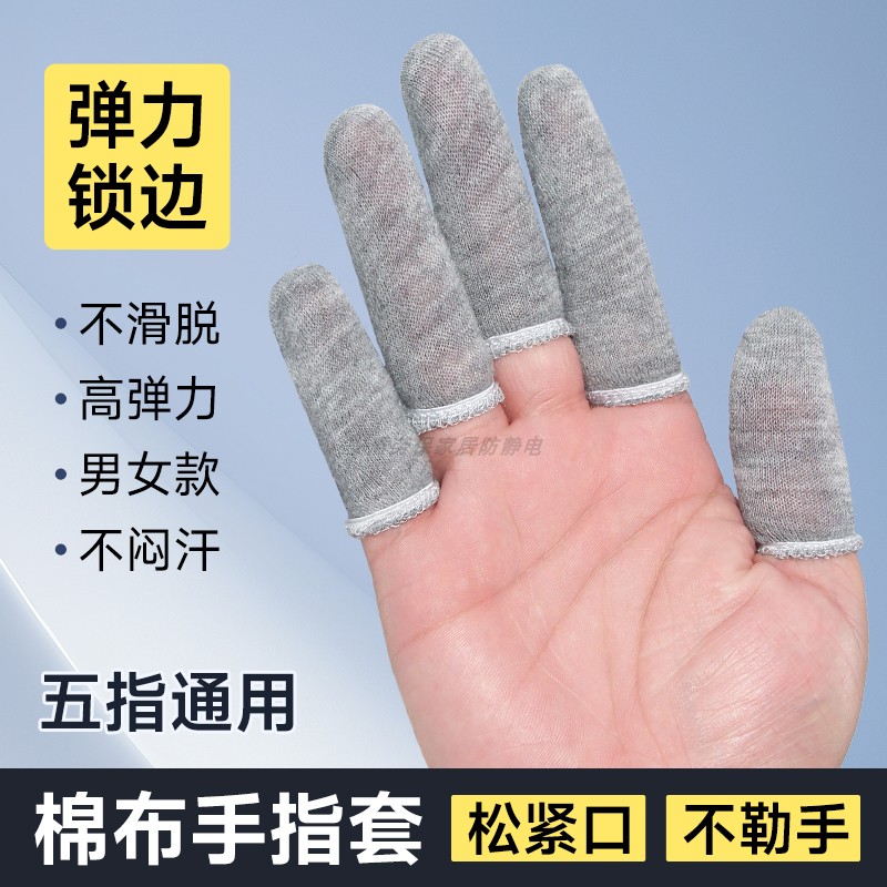 手指套纯棉布透气不闷手工活打磨雕刻防滑耐磨工业干活指头保护套