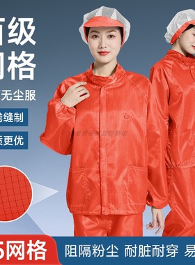 百级净化无尘车间洁净服防静电防尘分体式立领网格橙色防护工作服
