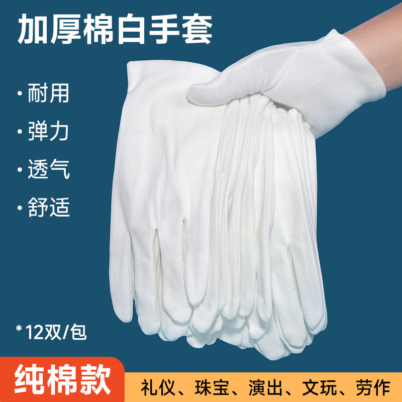 白色纯棉手套加厚工作劳保耐磨耐用酒店礼仪珠宝专柜文玩盘串开车,居家日用,防护手套,淘宝优惠券,粉丝福利购,淘宝优惠卷