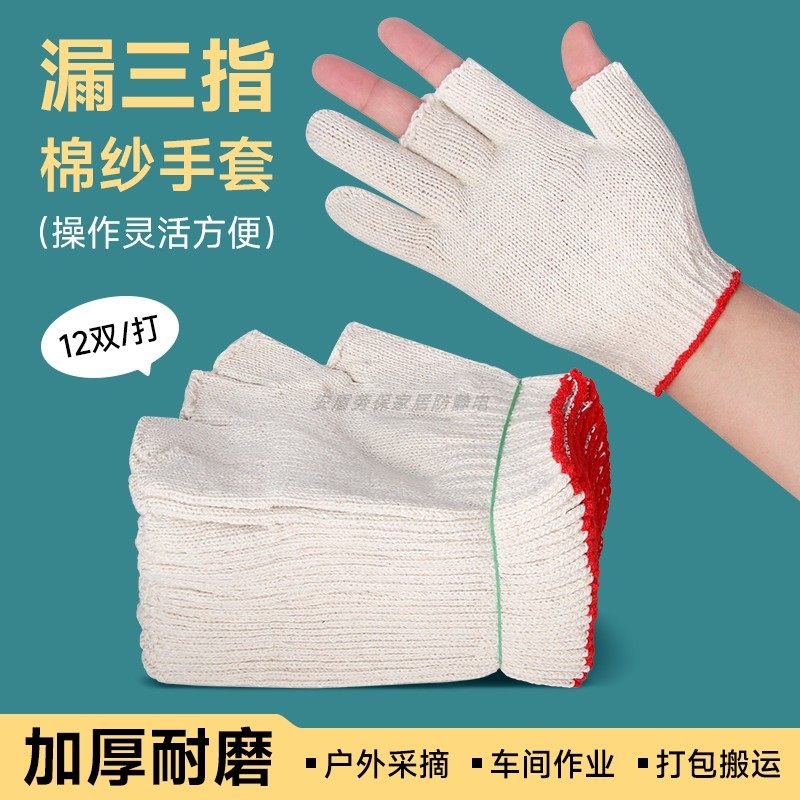 露三指劳保手套工作耐磨加厚棉纱男女干活半截漏二指头纯棉线手套
