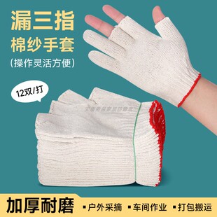 露三指劳保手套工作耐磨加厚棉纱男女干活半截漏二指头纯棉线手套