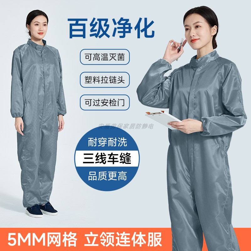 塑料拉链三线缝制防静电服