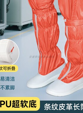 橙色长筒无尘鞋PU加厚软底工厂洁净车间条纹防静电耐磨网格皮革鞋