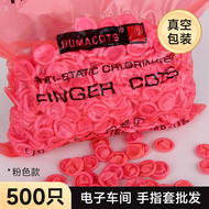 一次性防静电手指套粉色乳胶