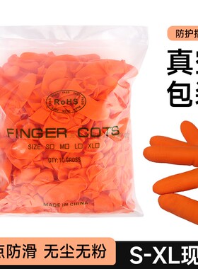 一次性橙色白色麻点手指套真空包装加厚耐磨防滑工业防护乳胶指套