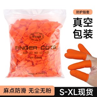 一次性橙色白色麻点手指套真空包装加厚耐磨防滑工业防护乳胶指套