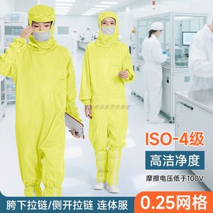 十级净化蛙式防静电无尘服连体口罩0.25网格黄色洁净室斜开防尘服