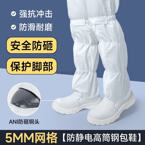 加强钢包头防砸长筒无尘鞋