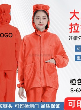 橙色防静电连帽无尘服分体连帽不粘毛带口袋防尘防护服可印字LOGO