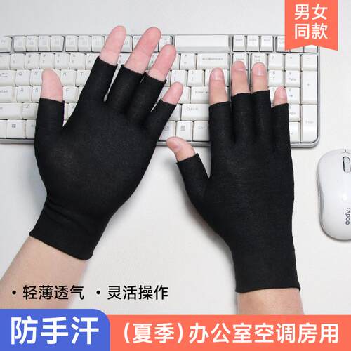 防汗手套薄款夏季男女办公专用