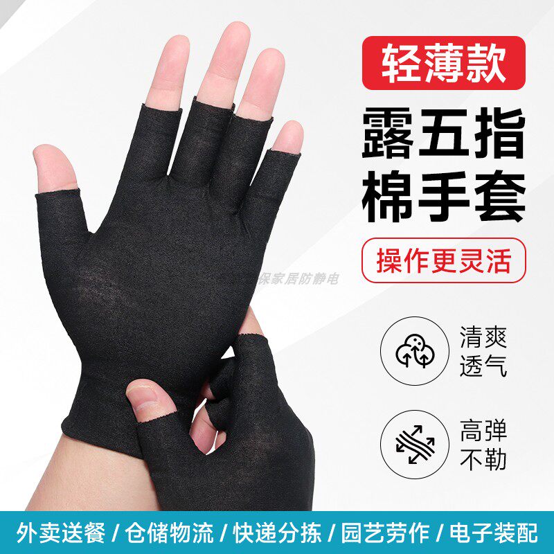 露五指轻薄棉手套纯布全棉半指透气吸汗骑行工作干活黑色劳保耐脏