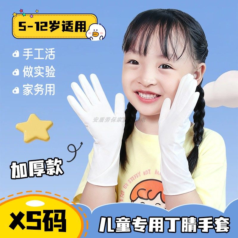 儿童手套一次性丁腈橡胶学生小朋友手工陶艺绘画家务防污女生小码