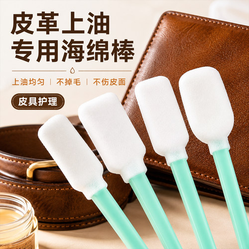 皮革上油专用海绵棒手工皮具护理打蜡上色工具精准涂油不留痕好用
