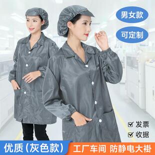 灰色防静电大褂电子食品厂车间实验室加长款无尘防护工作服男女款