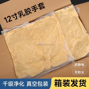 12寸一次性乳胶手套批发实验室防静电车间专用真空包装净化胶手套