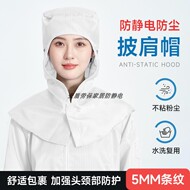加长全包披肩防尘防静电帽