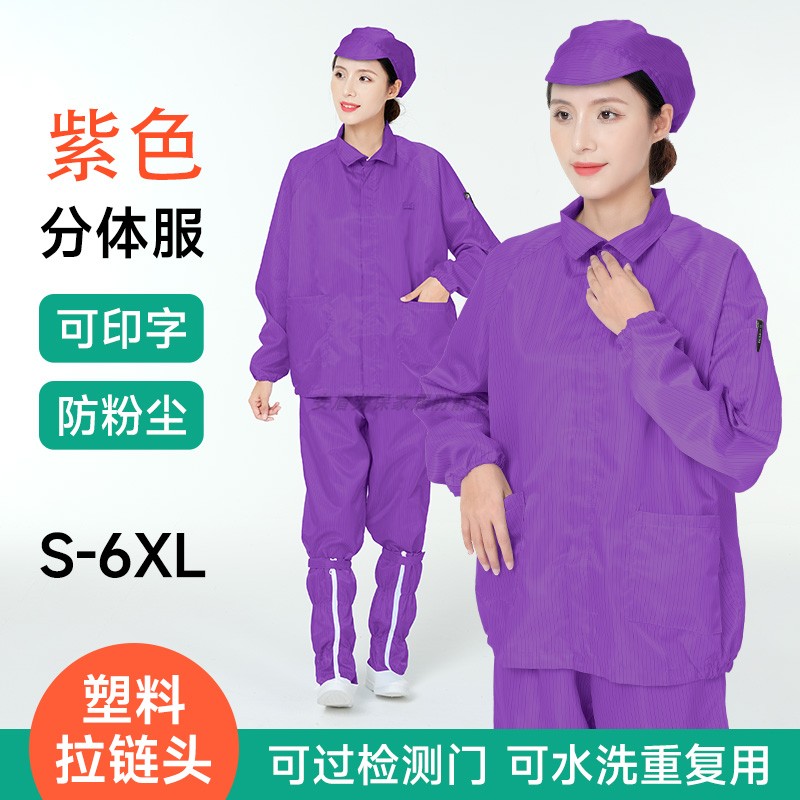 防静电工作服整套/单上衣