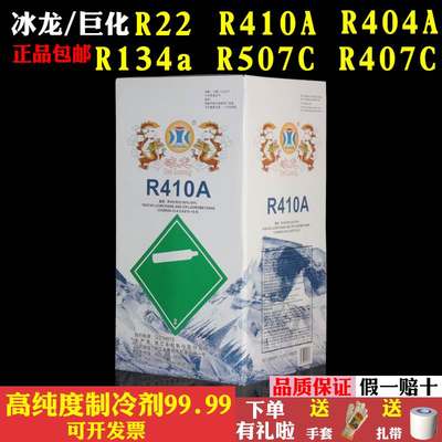 冰龙R22 R410A R404A R407C R134a R507c制冷剂氟利昂空调冷媒