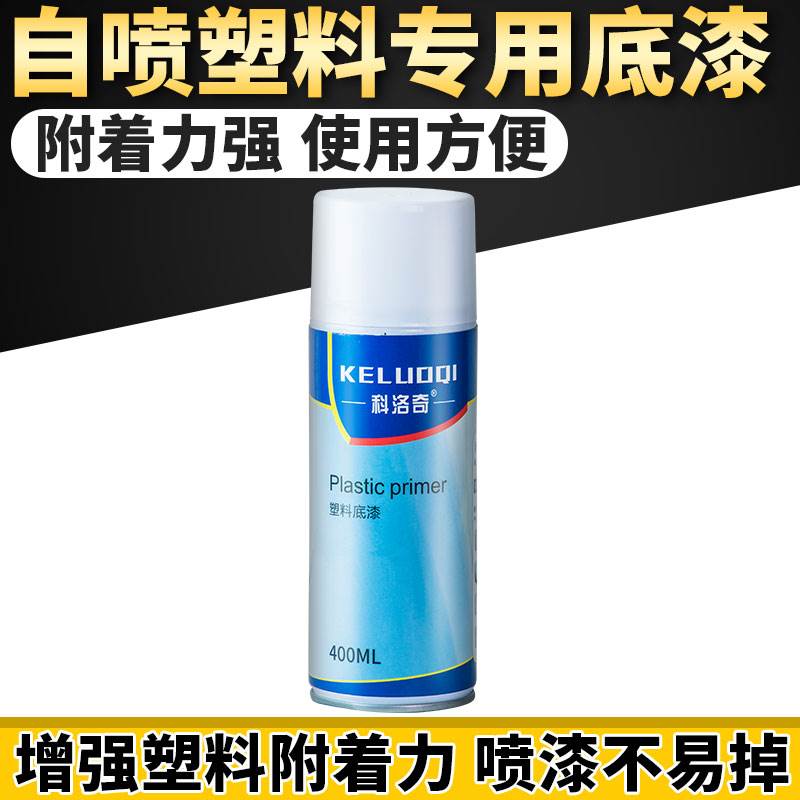 汽车油漆自喷型塑料底漆撒点黑桶装前后保险杠PPS PVC划痕修复件