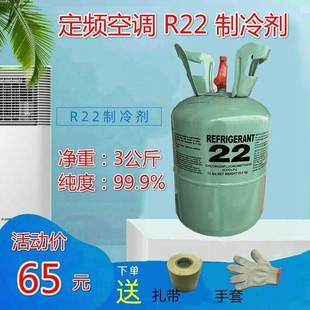 R22空调制冷剂加氟工具家用空调R410A雪种制冷液冷媒氟利昂10KG