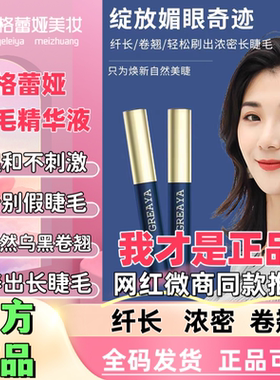 官网正品GREAYA格蕾娅格雷雅眼睫毛精华液自然眉毛浓密纤长