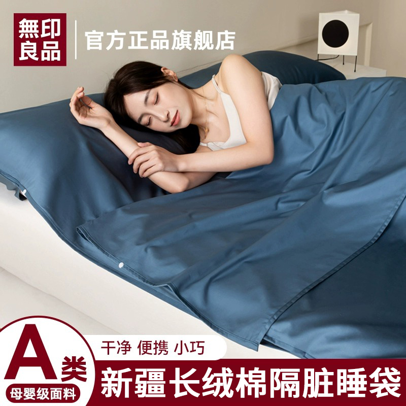无印良品100长绒棉酒店隔脏睡袋全棉纯棉旅行床单被套一体便携式