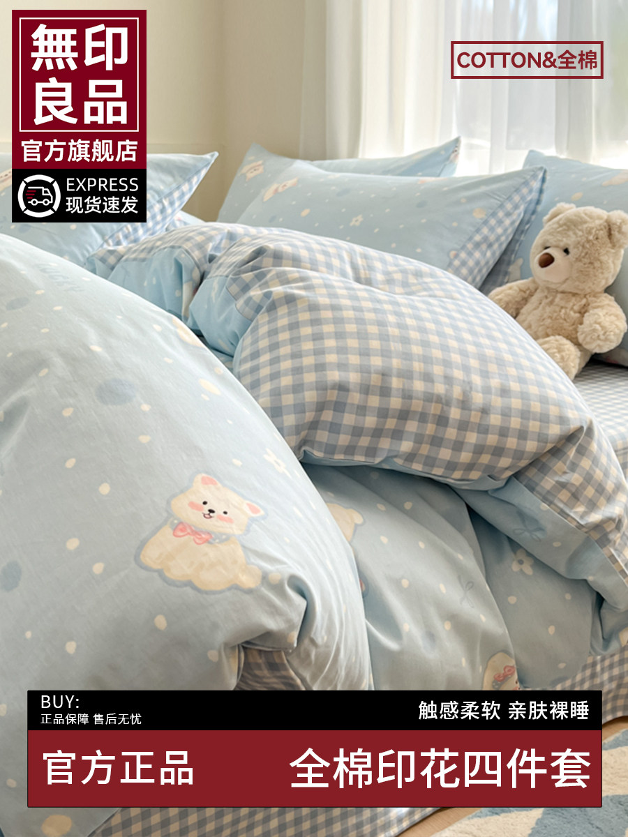 Комплект из четырех предметов для кровати Muji, чистый хлопок, хлопок 2025, новое мультяшное стеганое одеяло, простыня, студенческая простыня, комплект из трех предметов Изображение 1