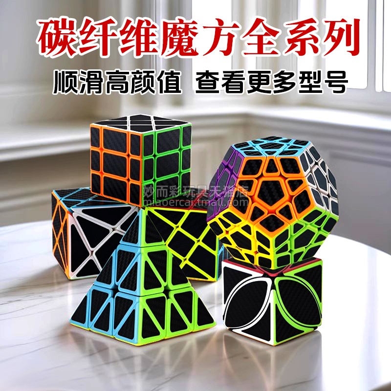 碳纤维二三四五阶异形风火轮魔方