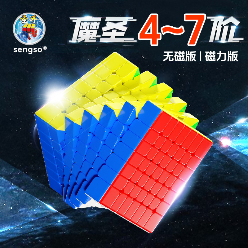 圣手魔圣四阶五阶六阶七阶魔方磁力版4阶5阶6阶7阶比赛专用磁吸