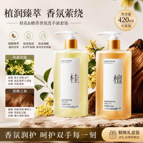 【香氛洗手液】持久留香