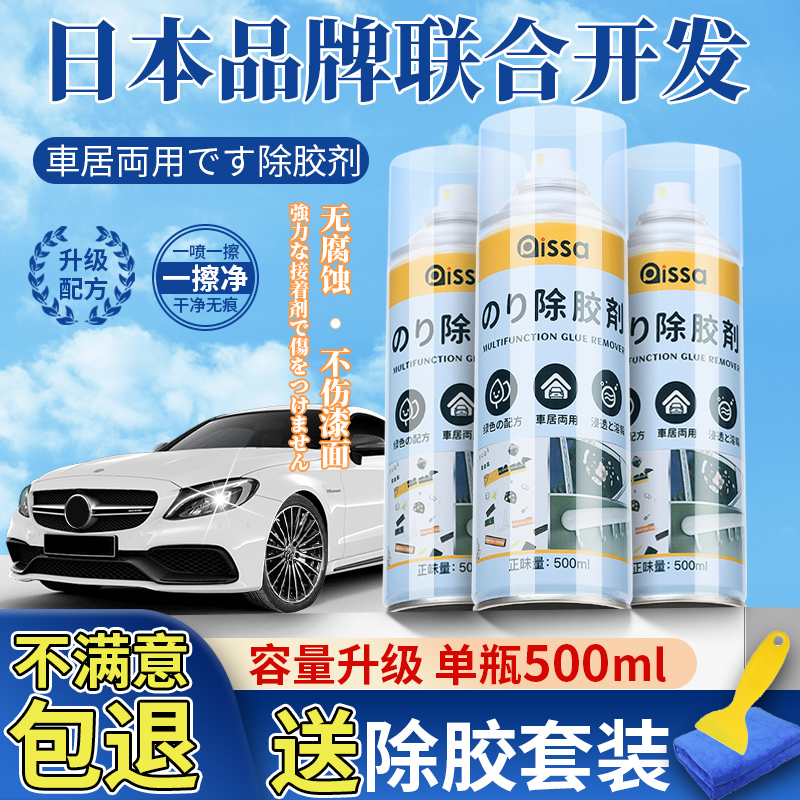 500ml快速除胶玻璃双面胶